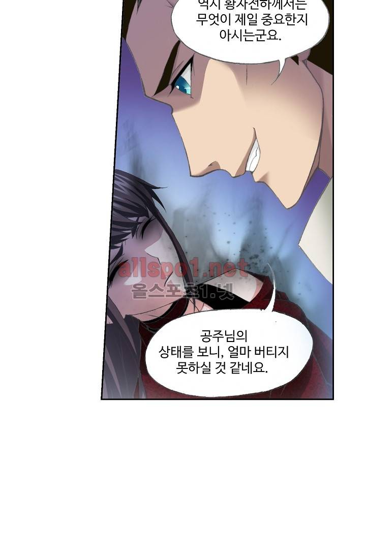 엘피스 전기: SOUL LAND 208화 8