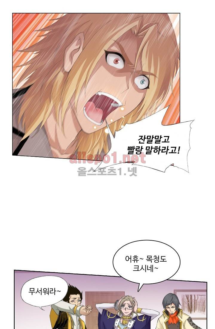 엘피스 전기: SOUL LAND 208화 9