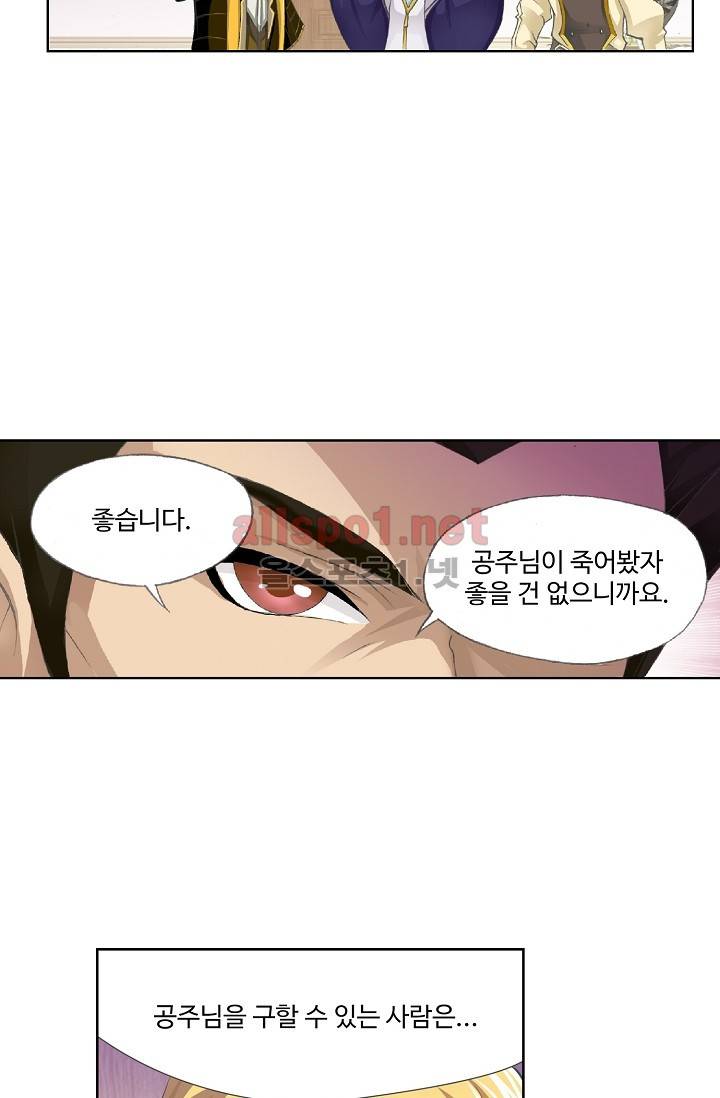 엘피스 전기: SOUL LAND 208화 10