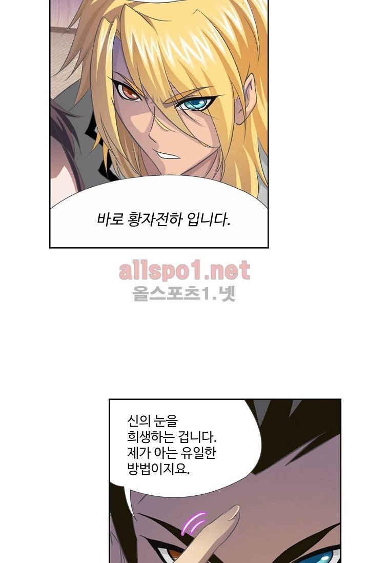 엘피스 전기: SOUL LAND 208화 11