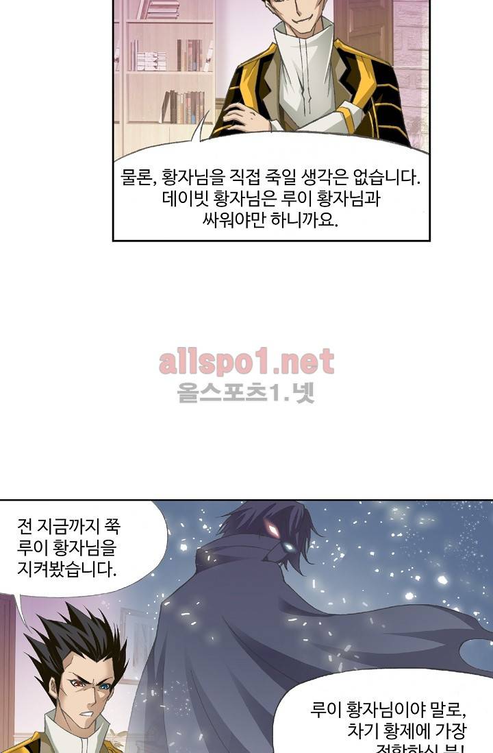 엘피스 전기: SOUL LAND 208화 19