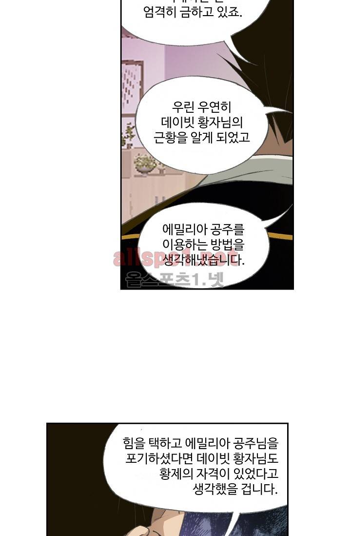 엘피스 전기: SOUL LAND 208화 21