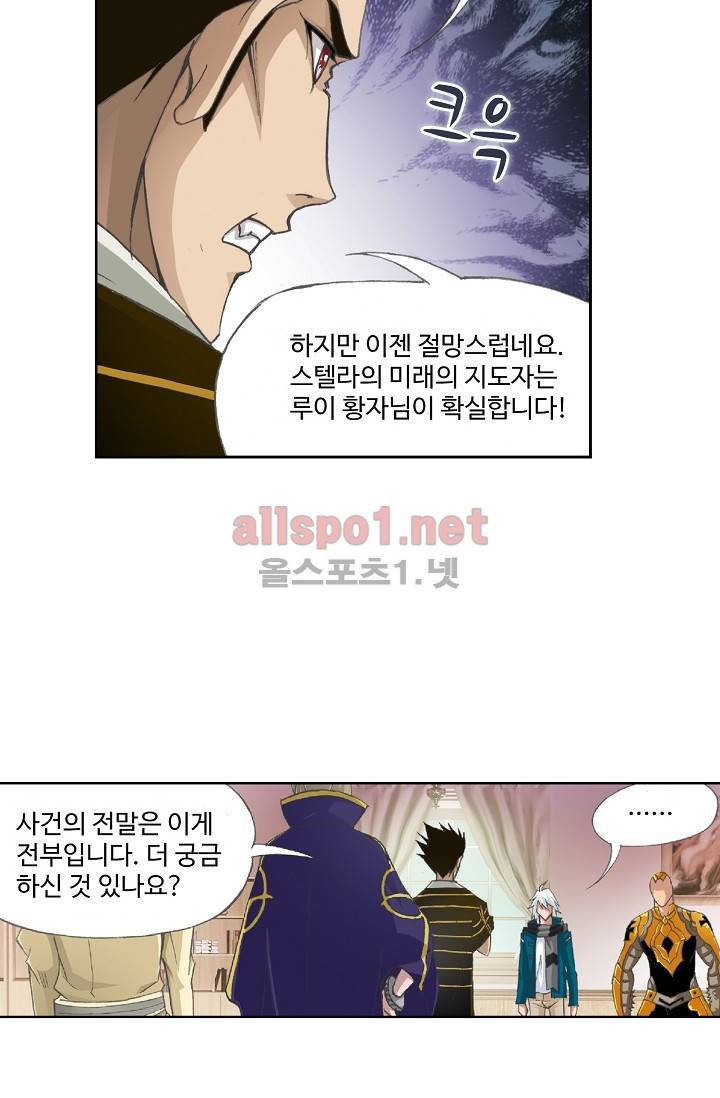 엘피스 전기: SOUL LAND 208화 22