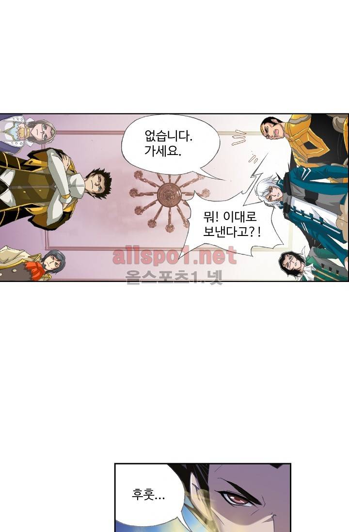엘피스 전기: SOUL LAND 208화 23