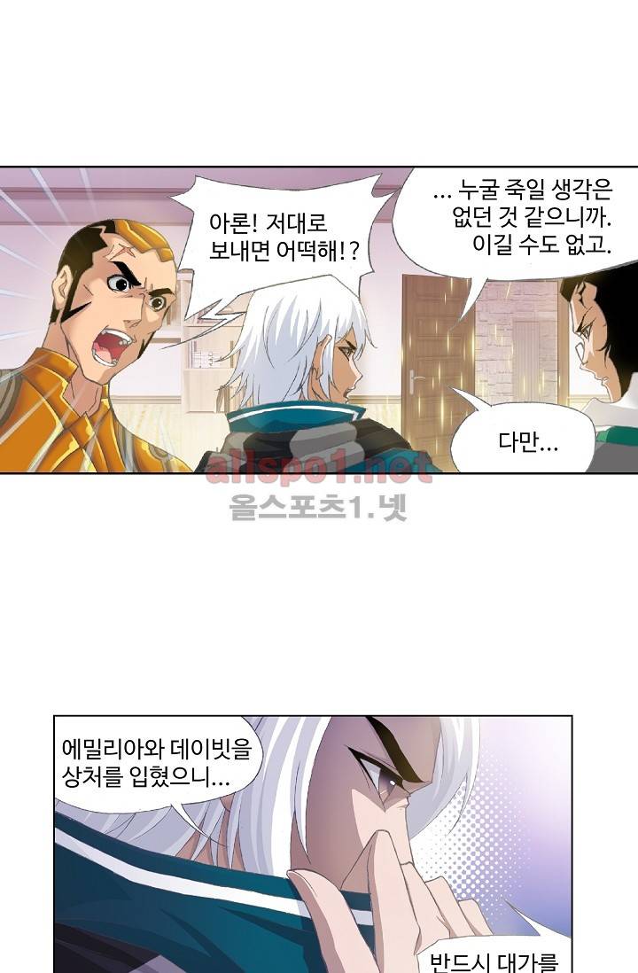 엘피스 전기: SOUL LAND 208화 25