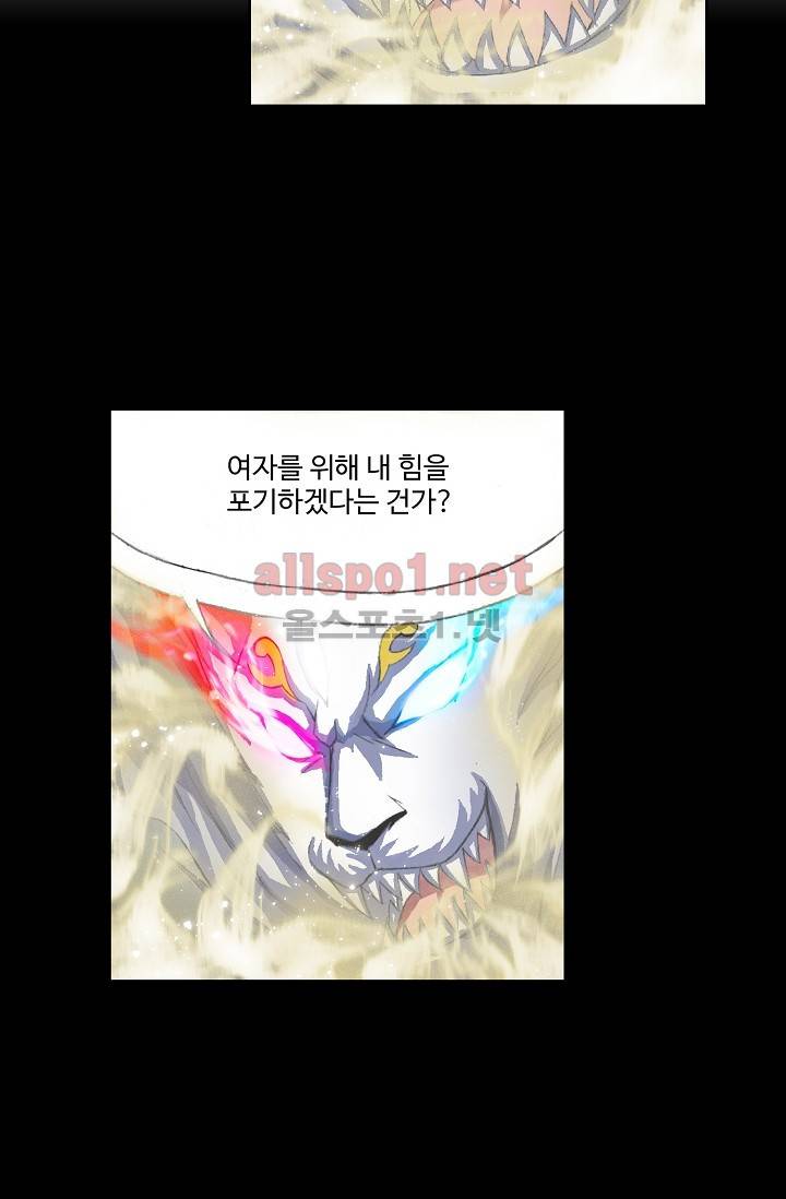 엘피스 전기: SOUL LAND 208화 32