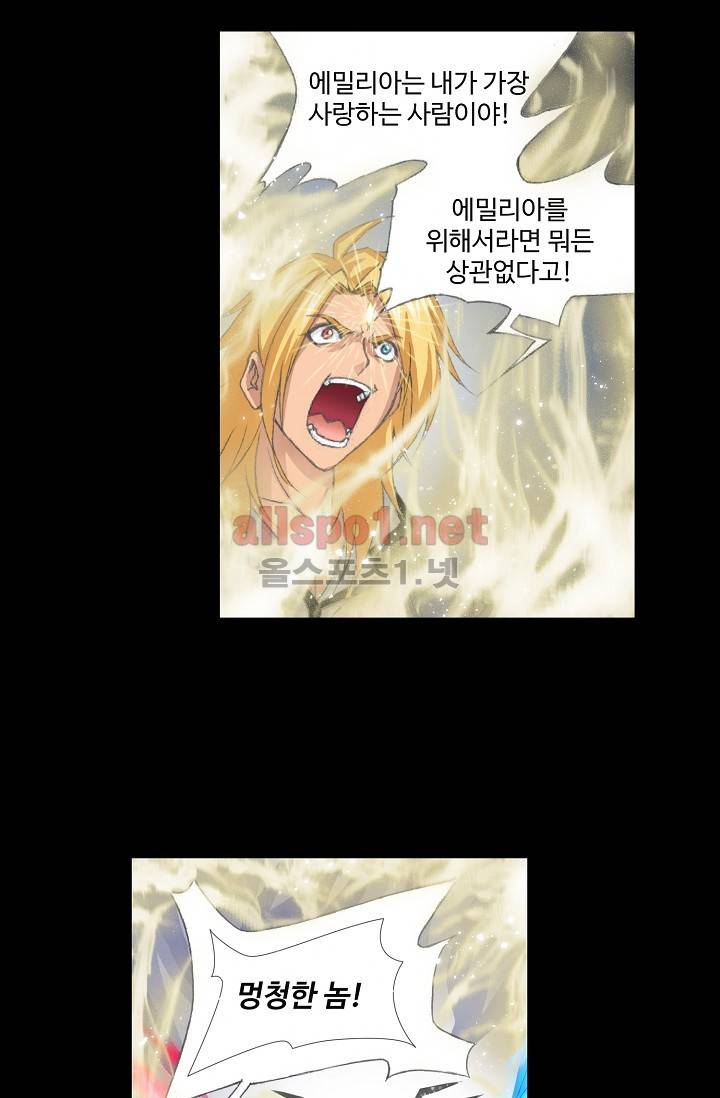 엘피스 전기: SOUL LAND 208화 33