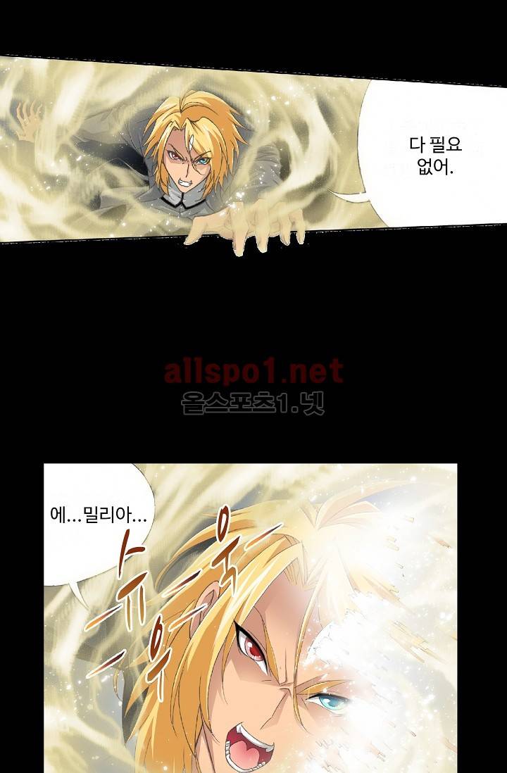 엘피스 전기: SOUL LAND 208화 37