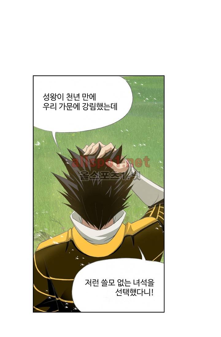 엘피스 전기: SOUL LAND 208화 41
