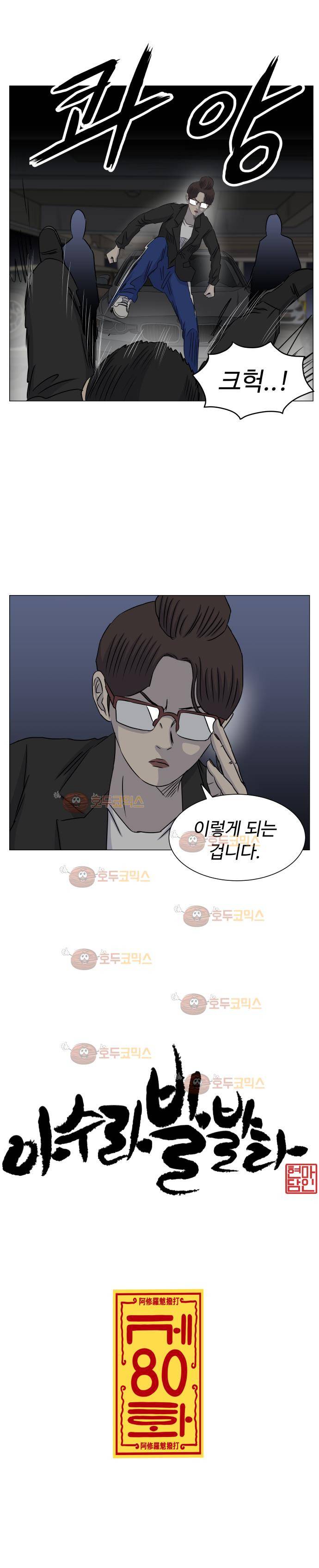아수라발발타 80화 4