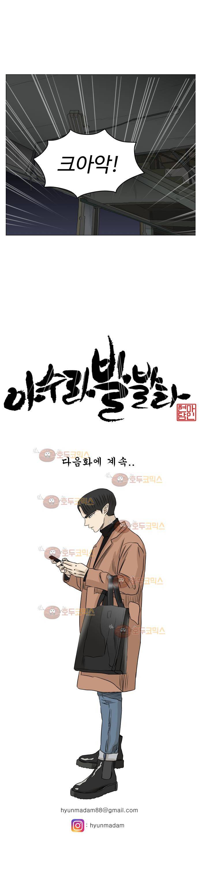 아수라발발타 80화 19