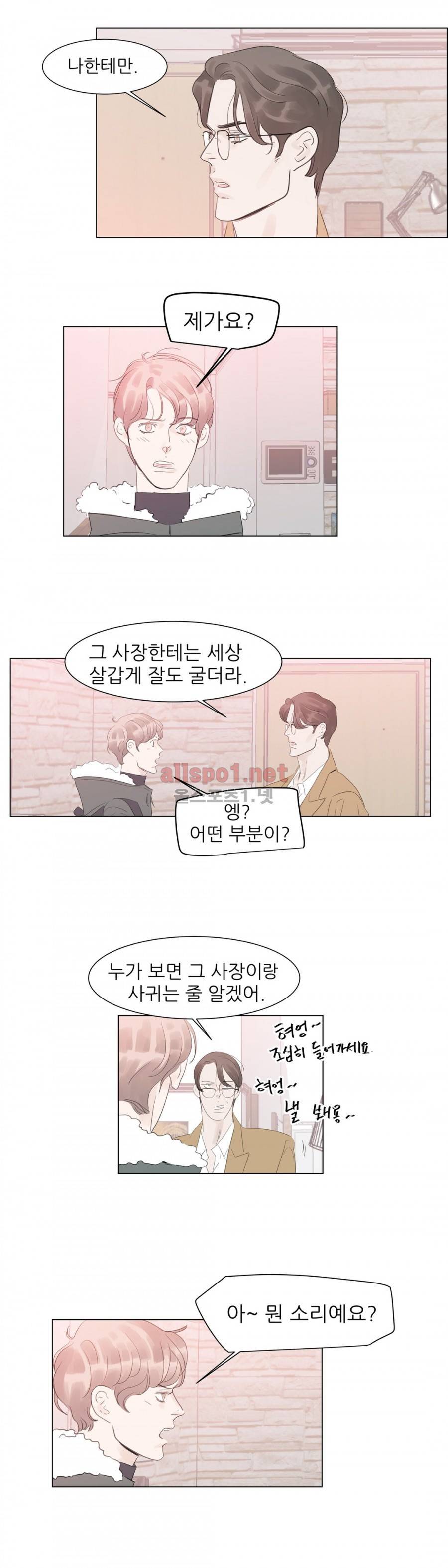 슈가대디는 과연 달콤할까? 52화 5