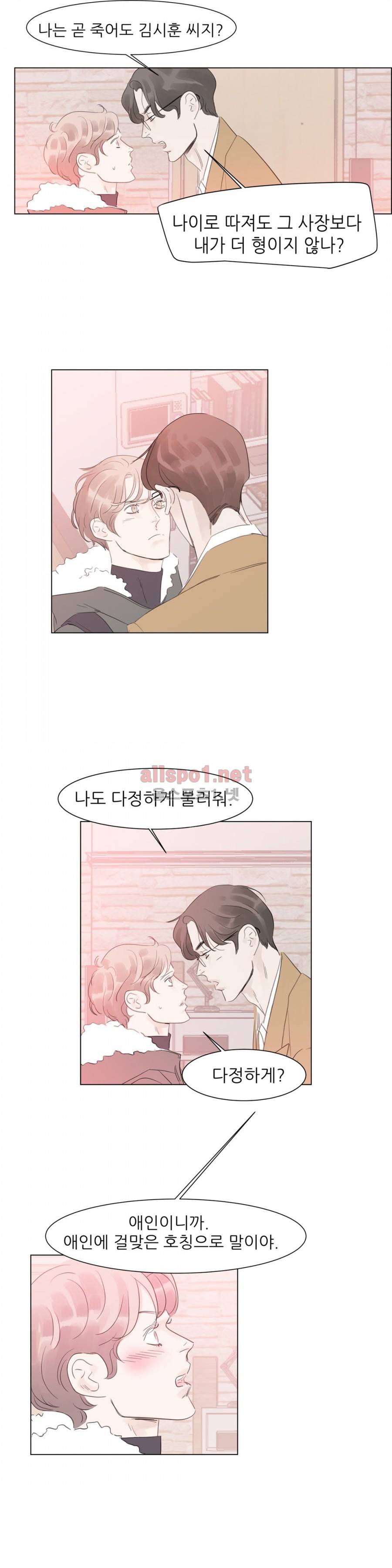 슈가대디는 과연 달콤할까? 52화 6