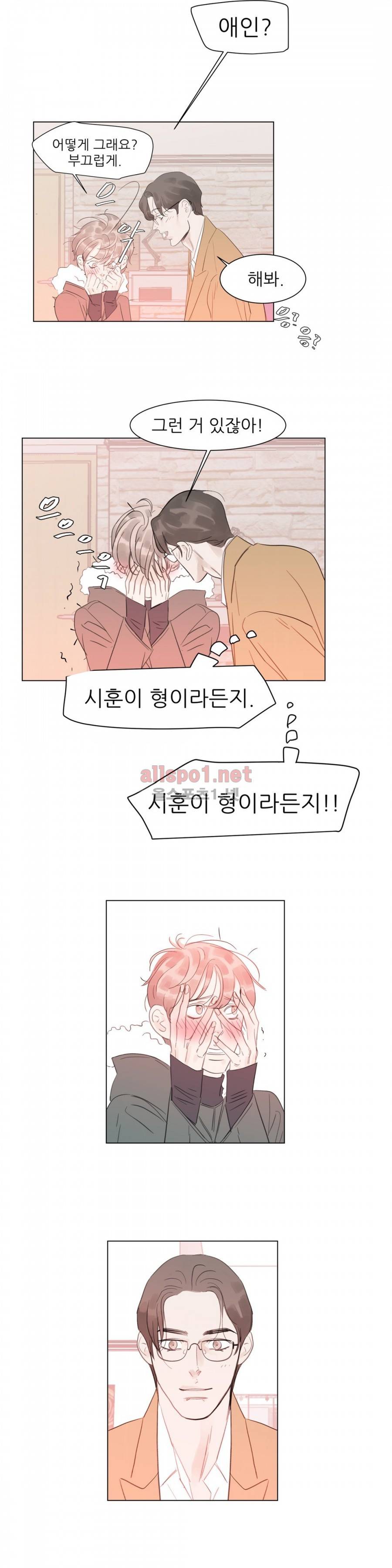 슈가대디는 과연 달콤할까? 52화 7