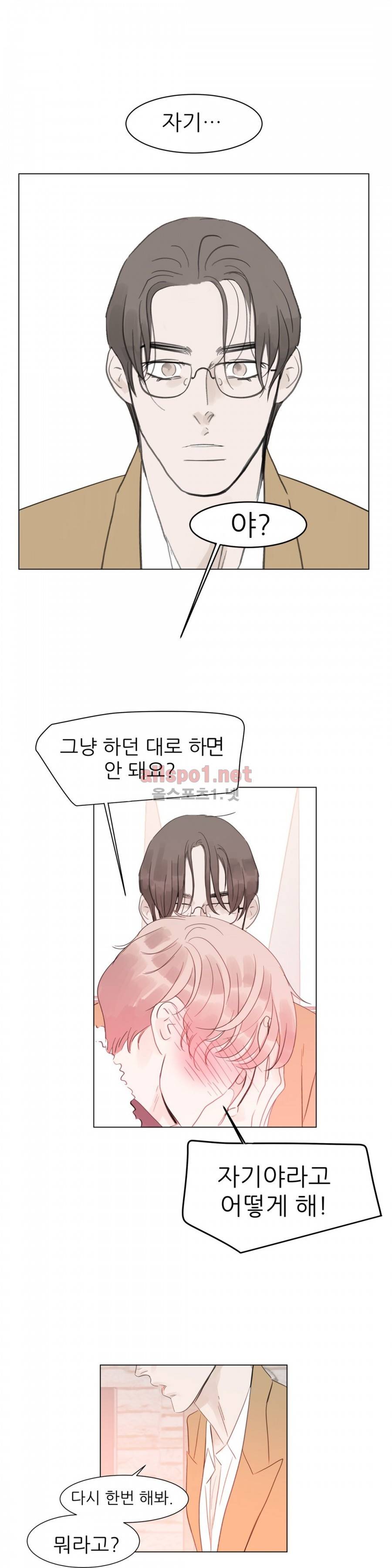 슈가대디는 과연 달콤할까? 52화 8