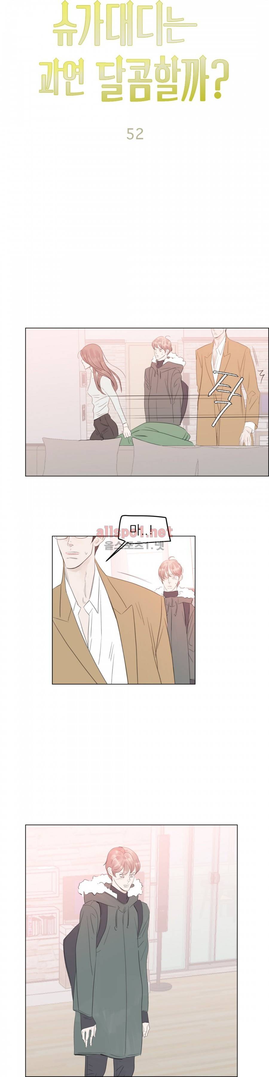 슈가대디는 과연 달콤할까? 52화 11
