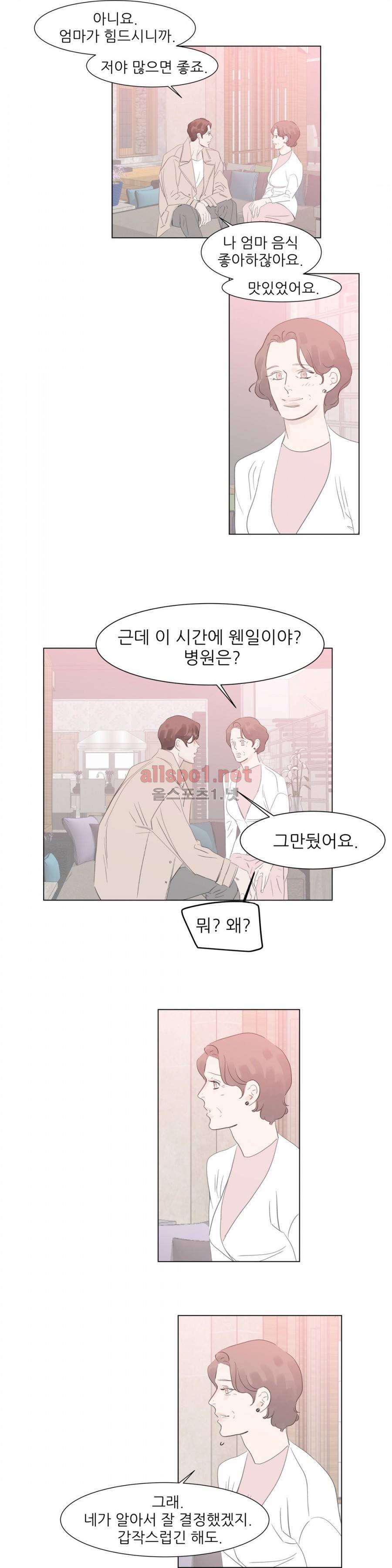 슈가대디는 과연 달콤할까? 52화 16