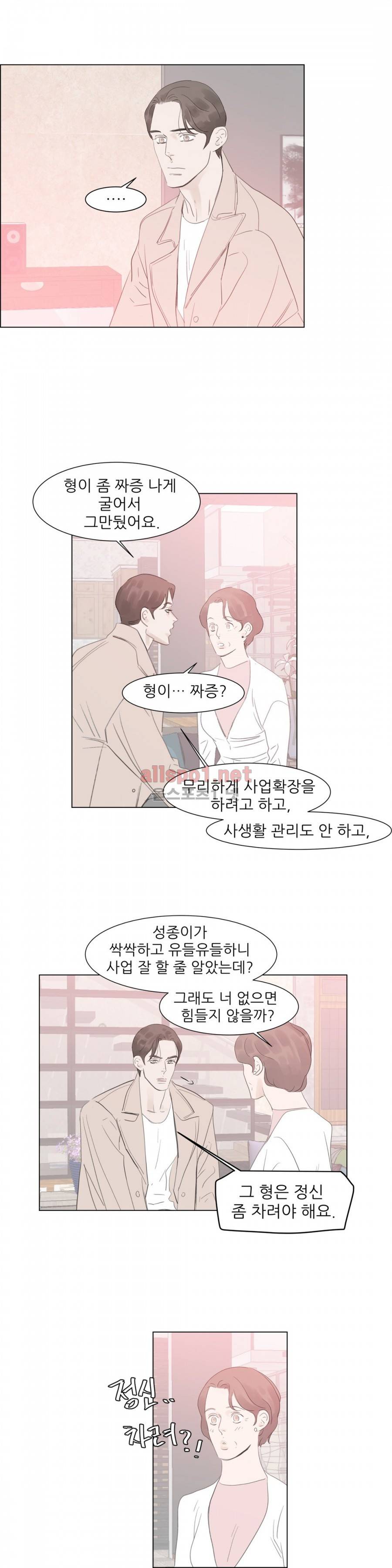 슈가대디는 과연 달콤할까? 52화 17