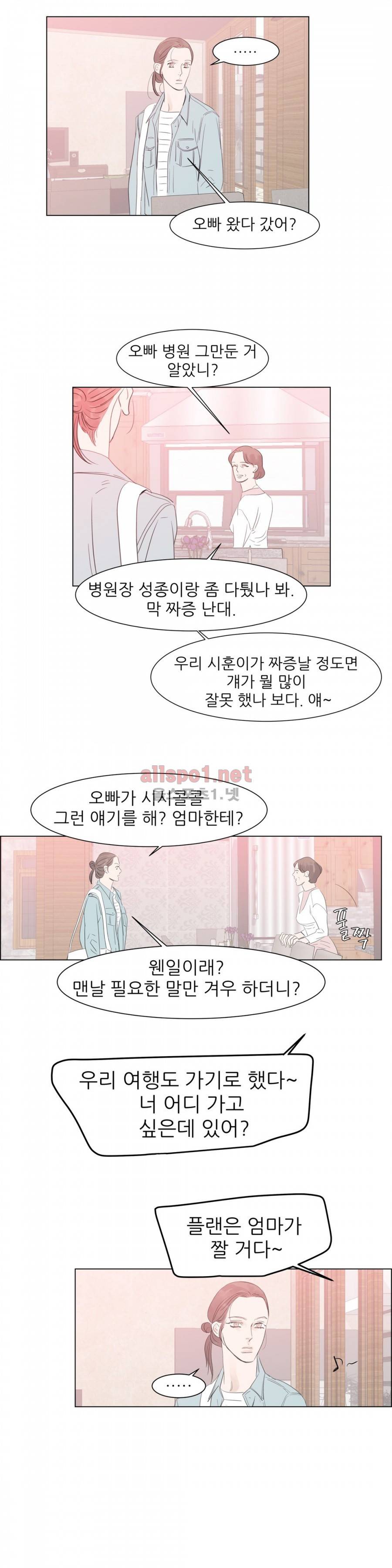 슈가대디는 과연 달콤할까? 52화 20
