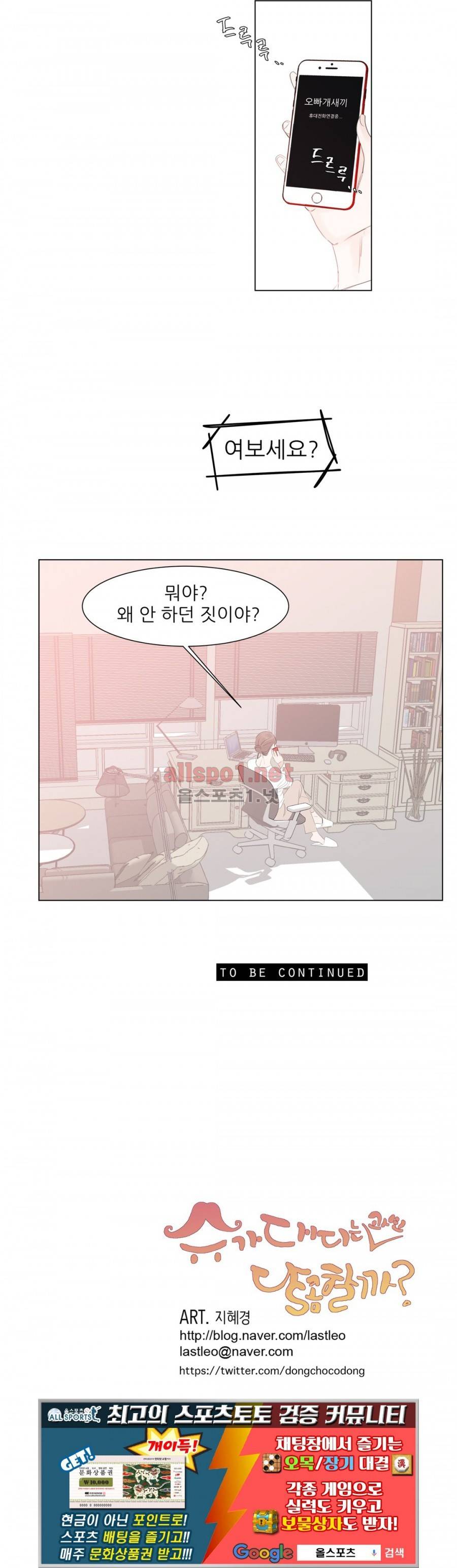 슈가대디는 과연 달콤할까? 52화 22