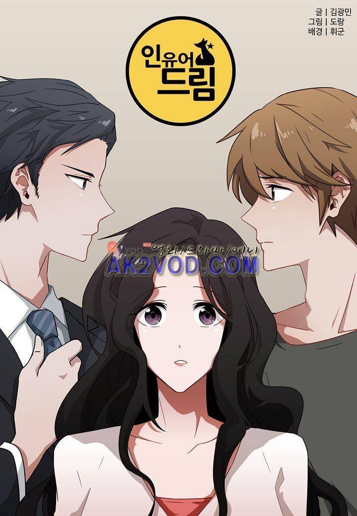 인 유어 드림 14화 1