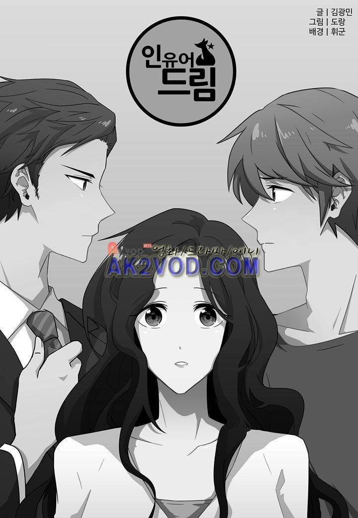 인 유어 드림 14화 2