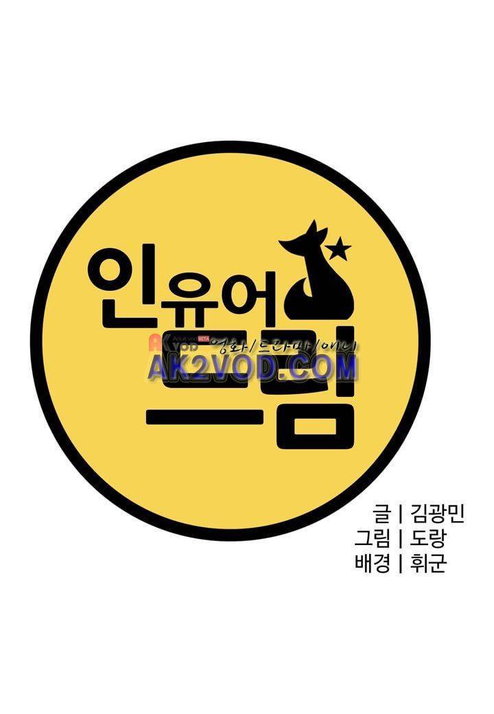 인 유어 드림 14화 6