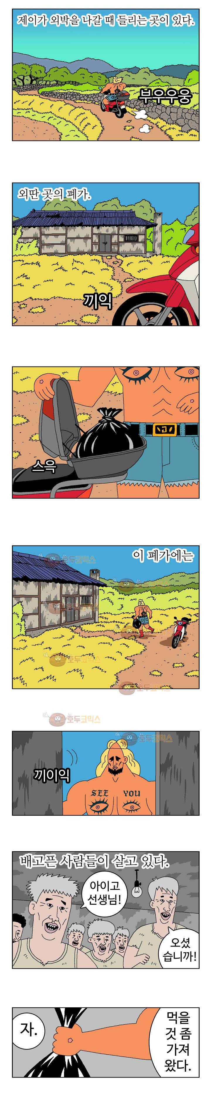 뉴바이블 43화 - 제이복음 1장 28절 2