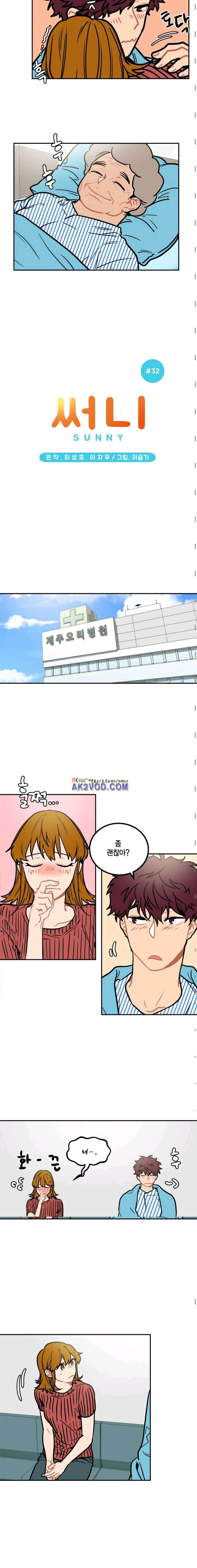 써니 32화 3