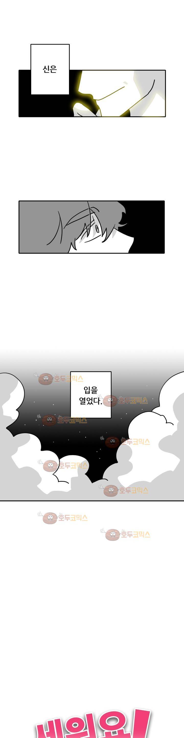 세워요 기사님! 70화 - 최종화 3