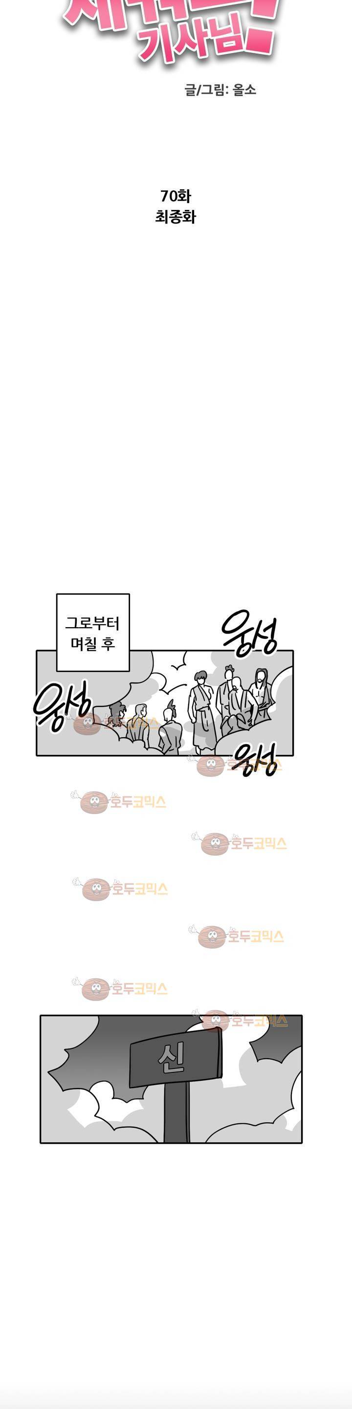 세워요 기사님! 70화 - 최종화 4