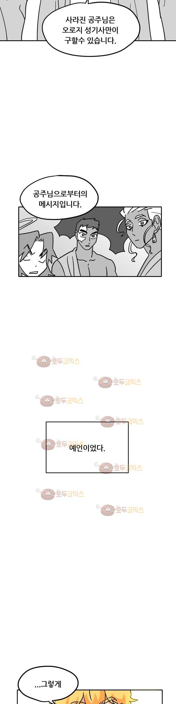 세워요 기사님! 70화 - 최종화 6