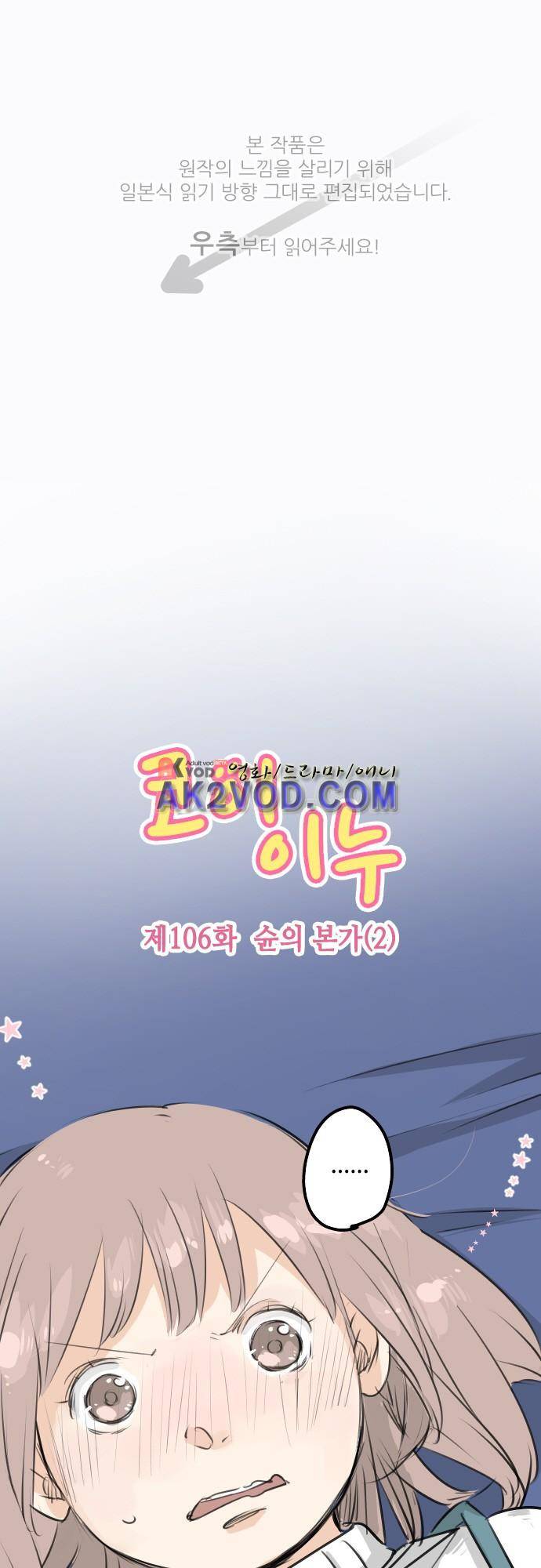 코이이누 106화 1