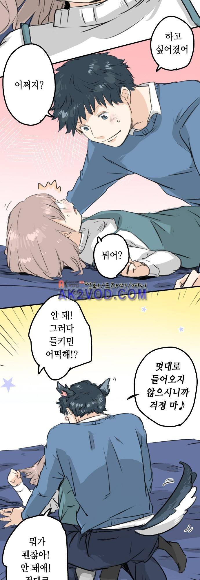 코이이누 106화 2