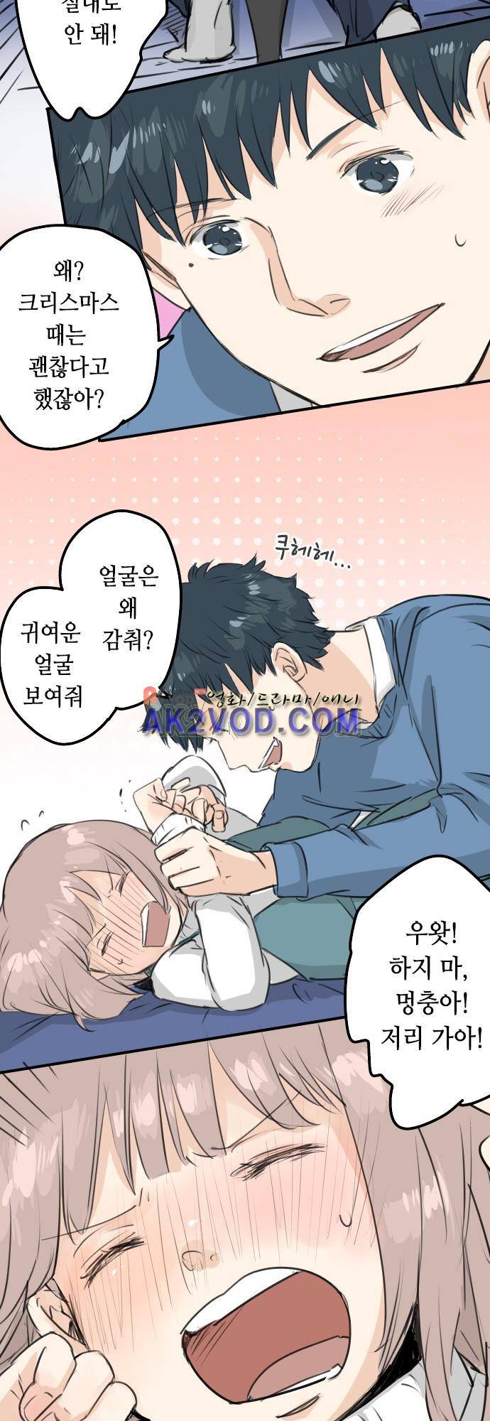 코이이누 106화 3