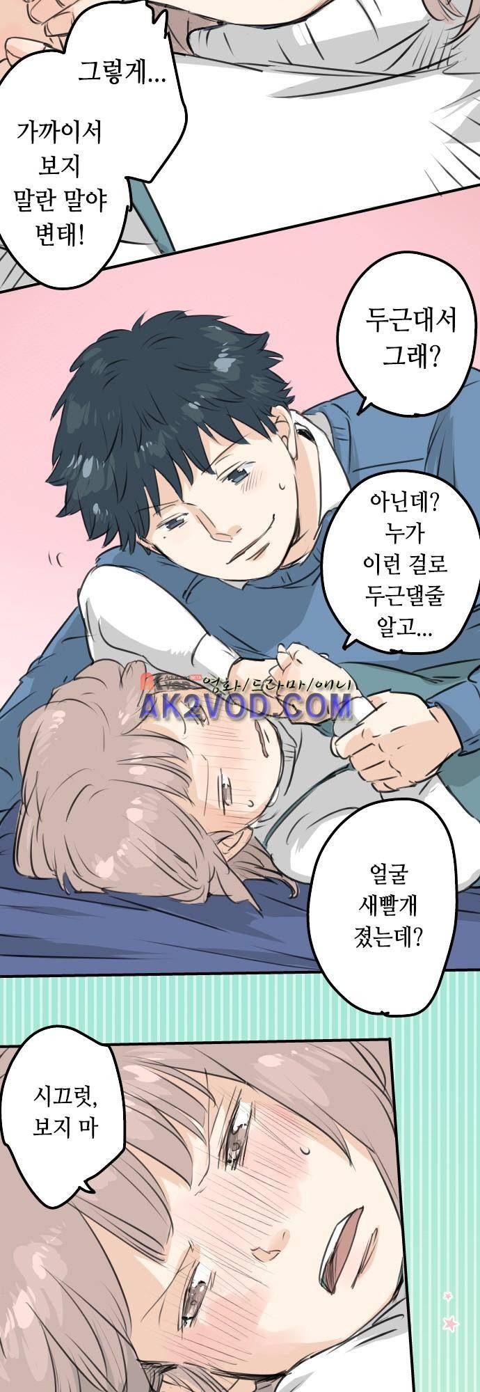 코이이누 106화 4