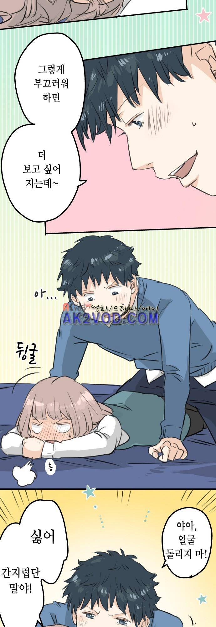 코이이누 106화 5