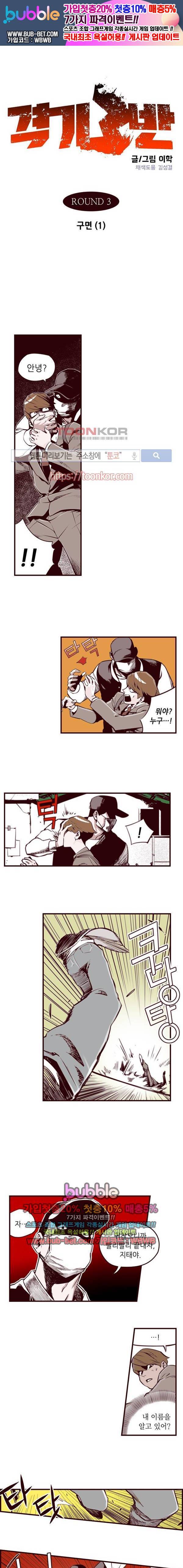 격기 3반 5화 ROUND 3. 구면 (1) 1