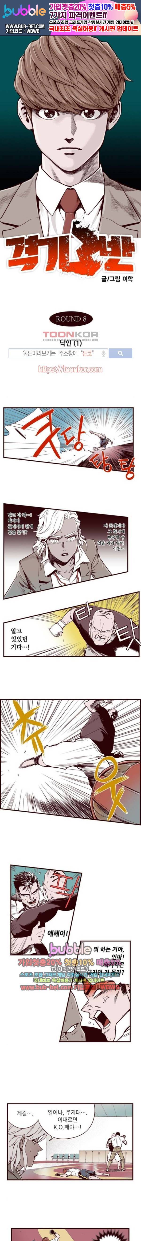격기 3반 15화 ROUND 8. 낙인 (1) 1