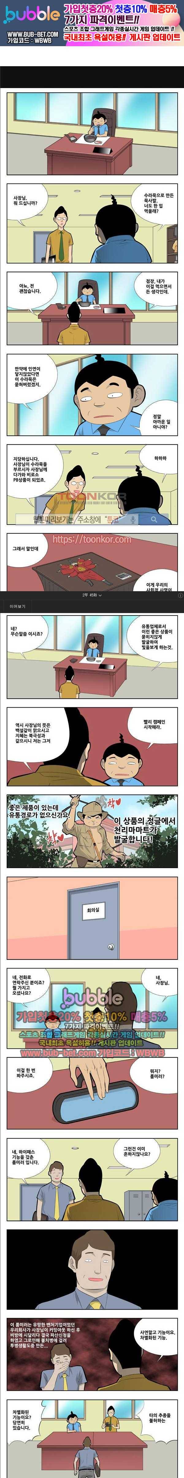 쌉니다 천리마마트 2부 45화 1