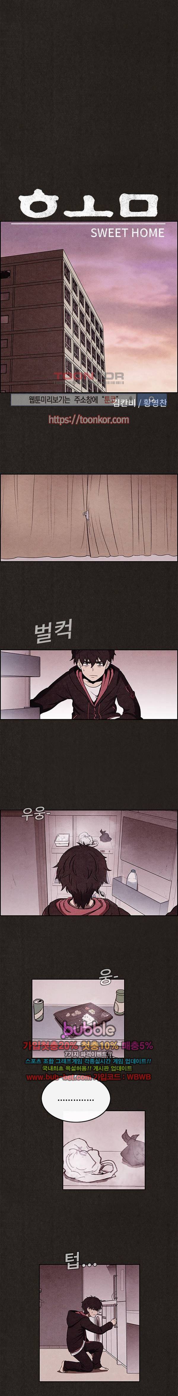 스위트홈 12화 4