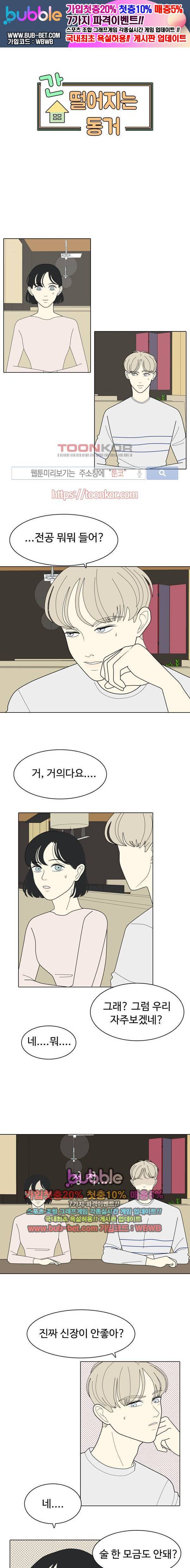 간 떨어지는 동거 7화 1
