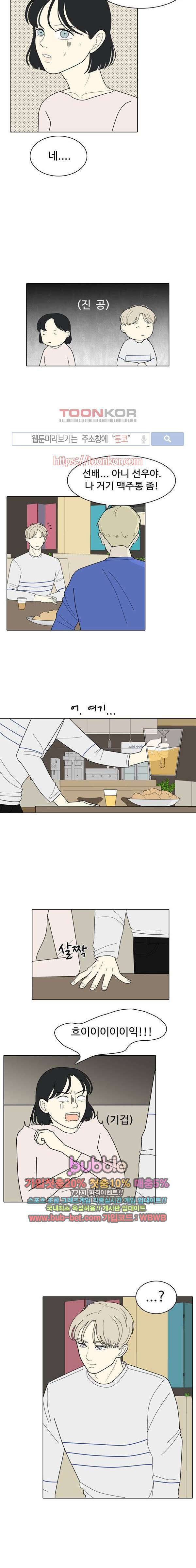 간 떨어지는 동거 7화 2