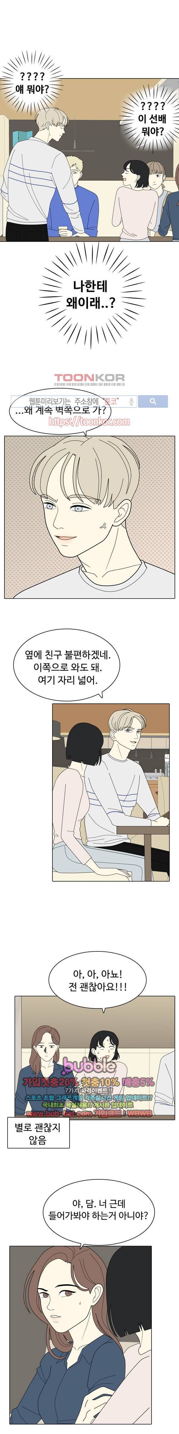간 떨어지는 동거 7화 3