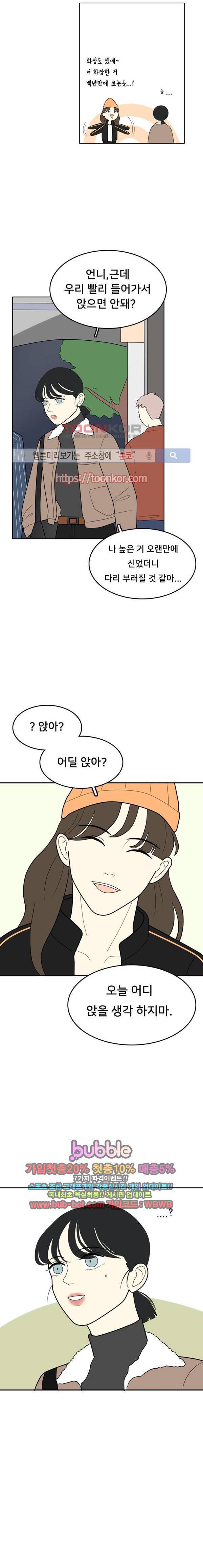 간 떨어지는 동거 16화 2