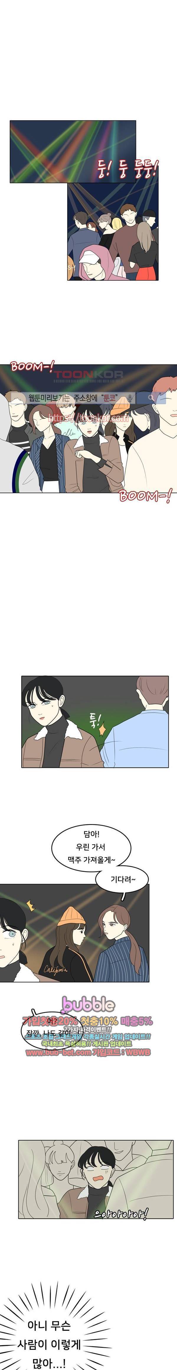 간 떨어지는 동거 16화 3