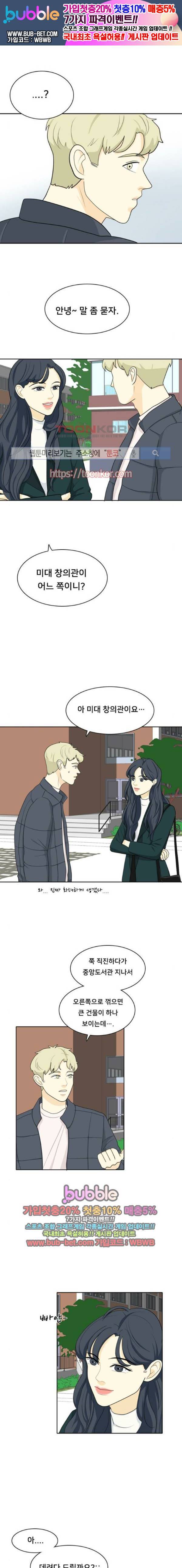 간 떨어지는 동거 26화 1