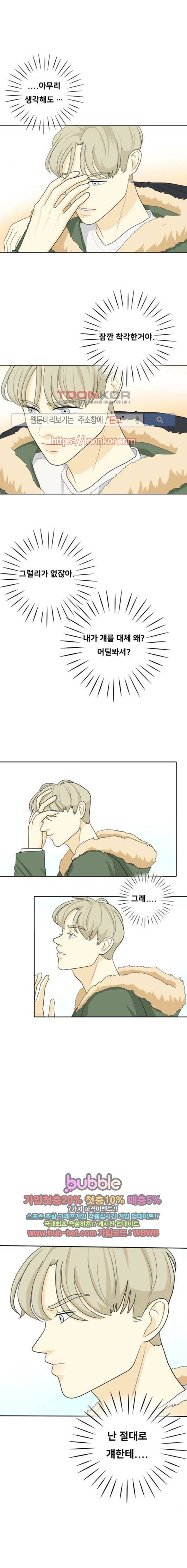 간 떨어지는 동거 26화 3