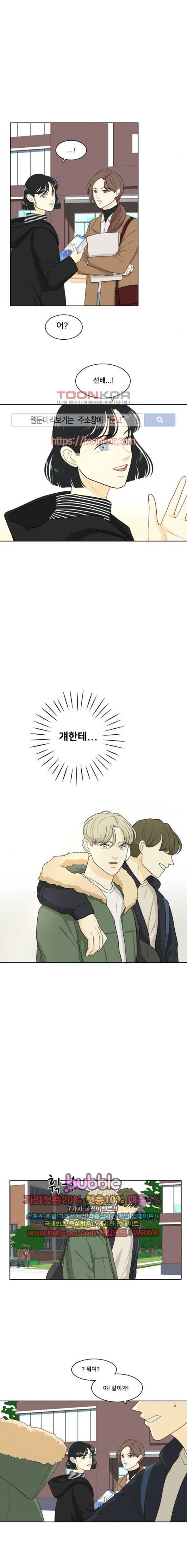 간 떨어지는 동거 26화 4