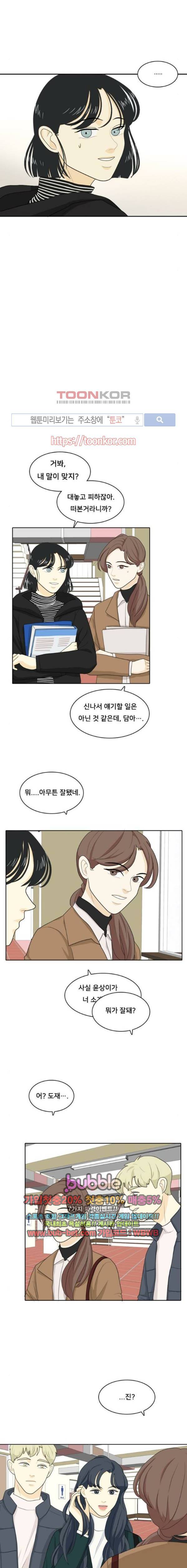 간 떨어지는 동거 26화 5
